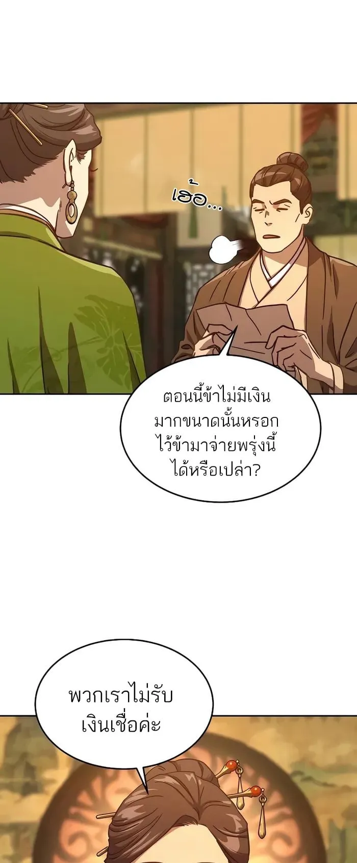 Absolute Dominion ตอนที่ 6 หน้า 42