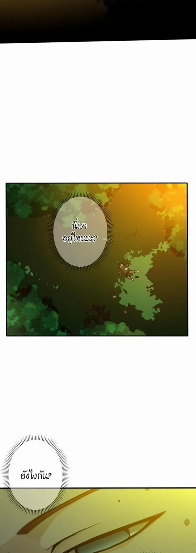 The Beginning After the End ตอนที่ 11 หน้า 21