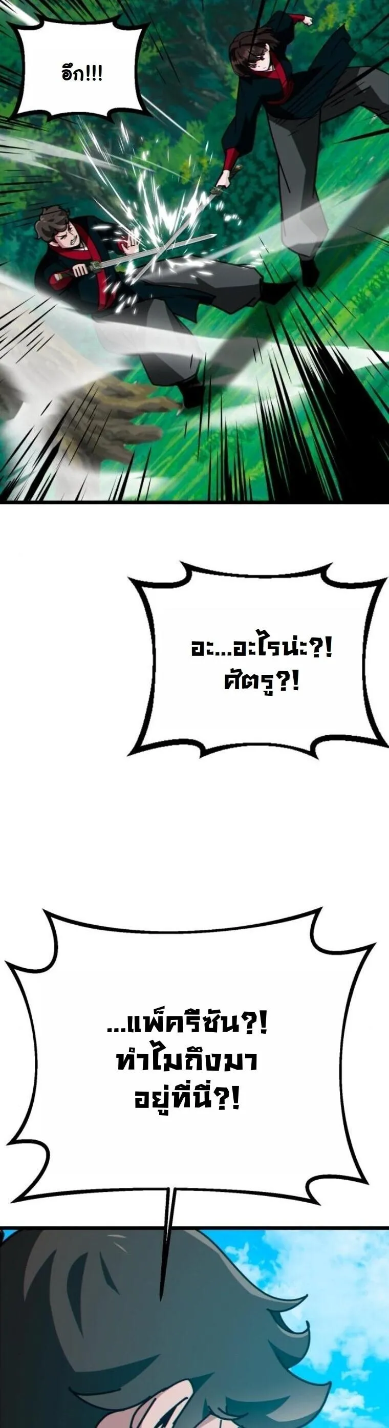 Initializing the Sect System ตอนที่ 27 หน้า 66