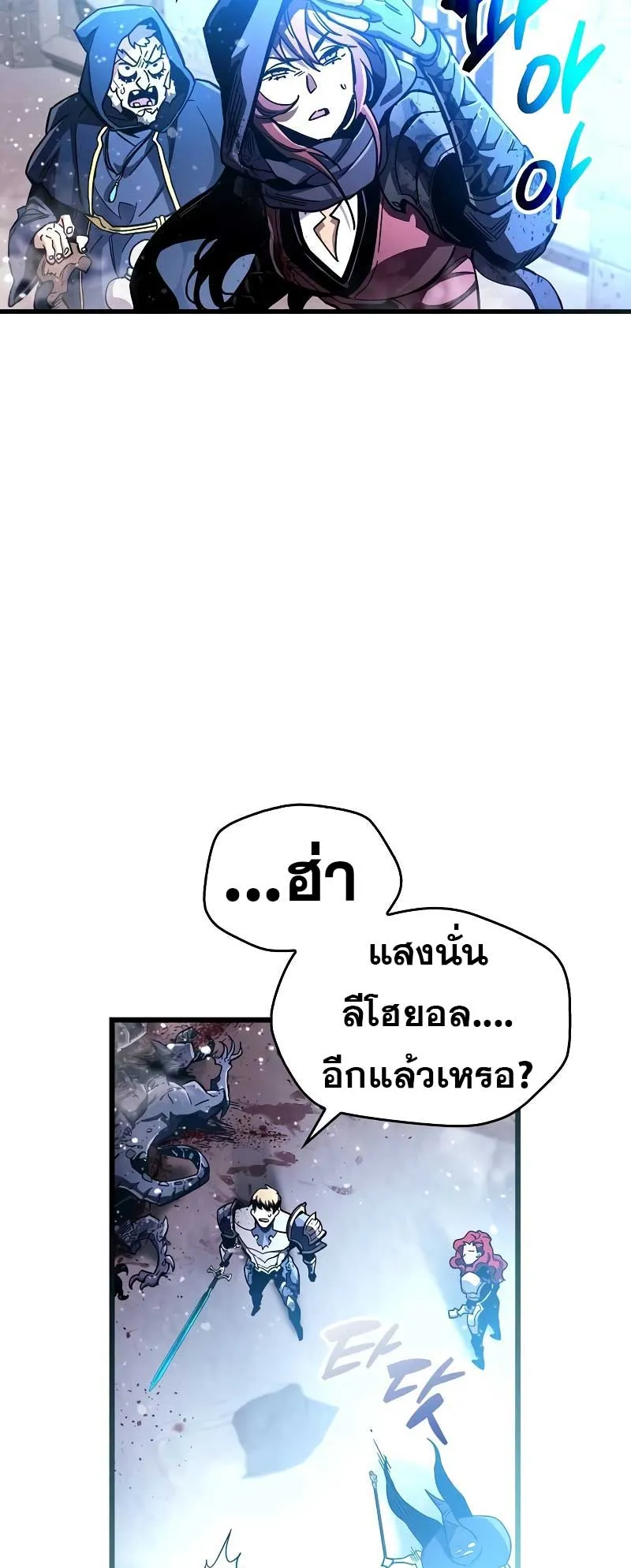 The Player Hides His Past ตอนที่ 45 หน้า 26
