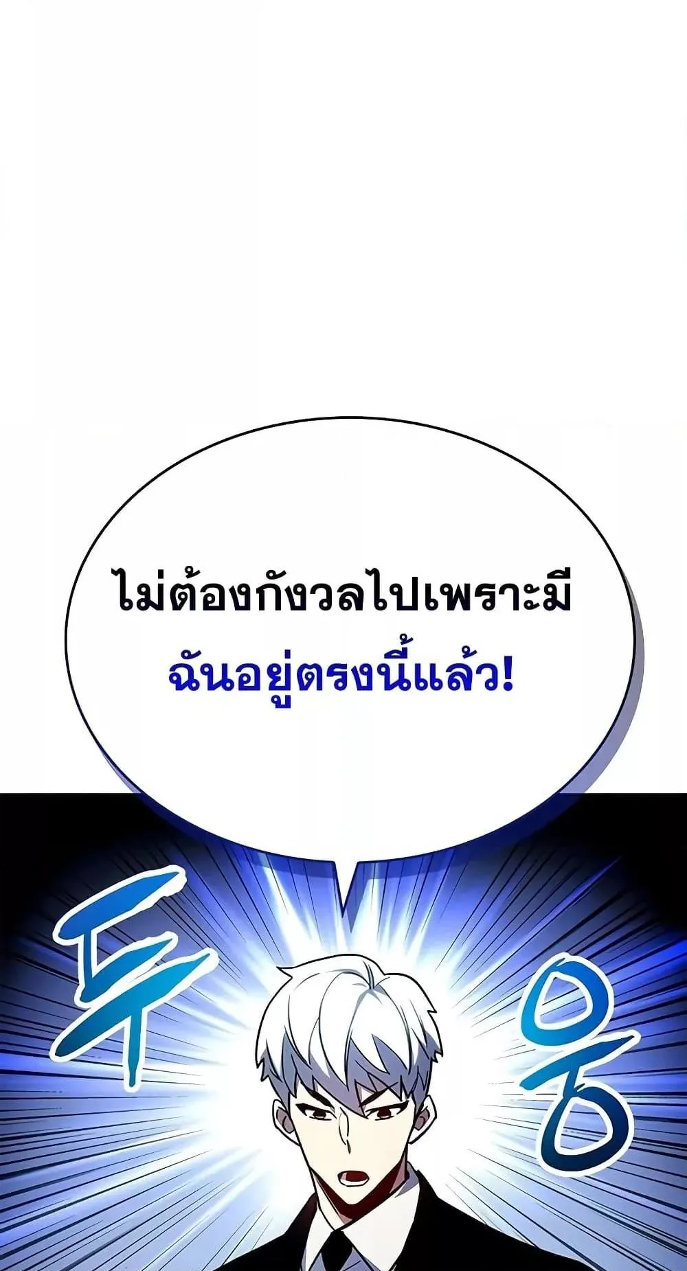 The Player Hides His Past ตอนที่ 2 หน้า 58