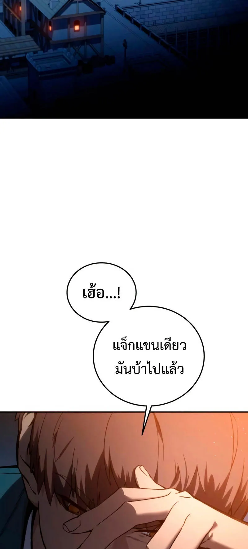 Star-Embracing Swordmaster ตอนที่ 39 หน้า 83