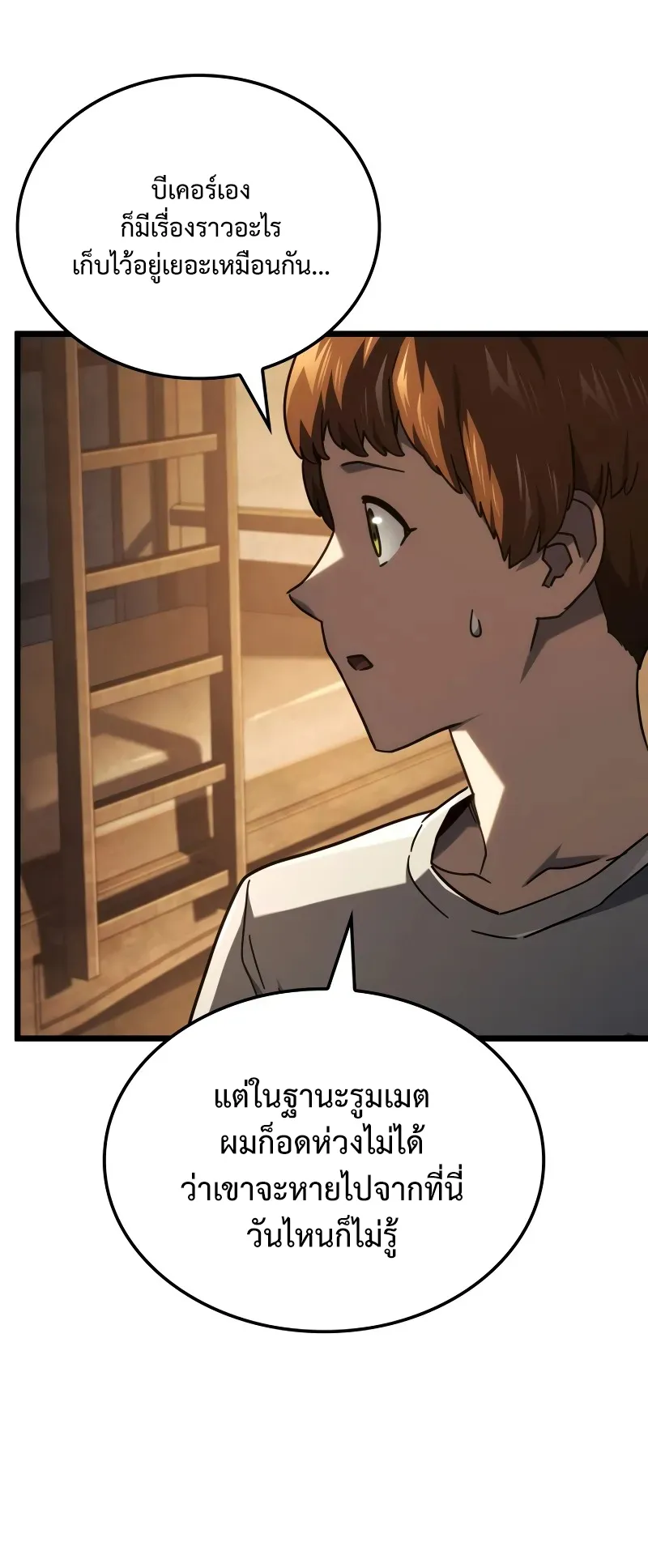 Revenge of the Iron-Blooded Sword Hound ตอนที่ 113 หน้า 83
