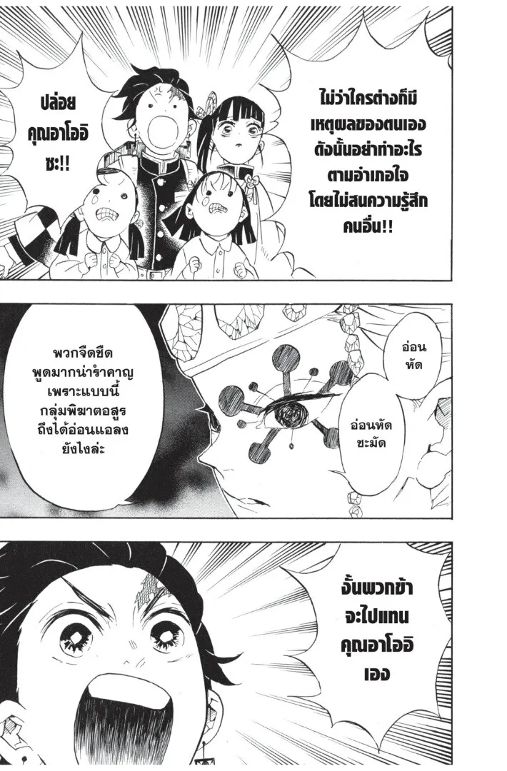 Kimetsu no yaiba ตอนที่ 62 หน้า 183