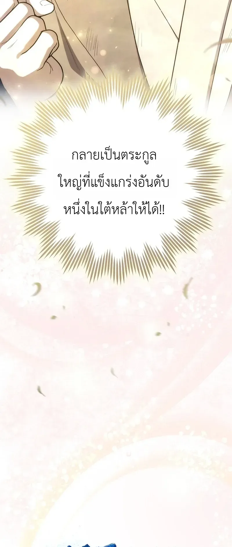 Third-Rate Martial Family Becomes the Best Under Heaven ตอนที่ 1 หน้า 50