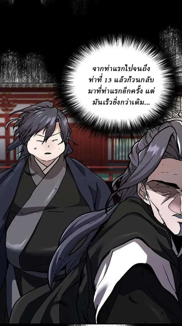 Reborn on the Demonic Cult Battlefield ตอนที่ 2 หน้า 111