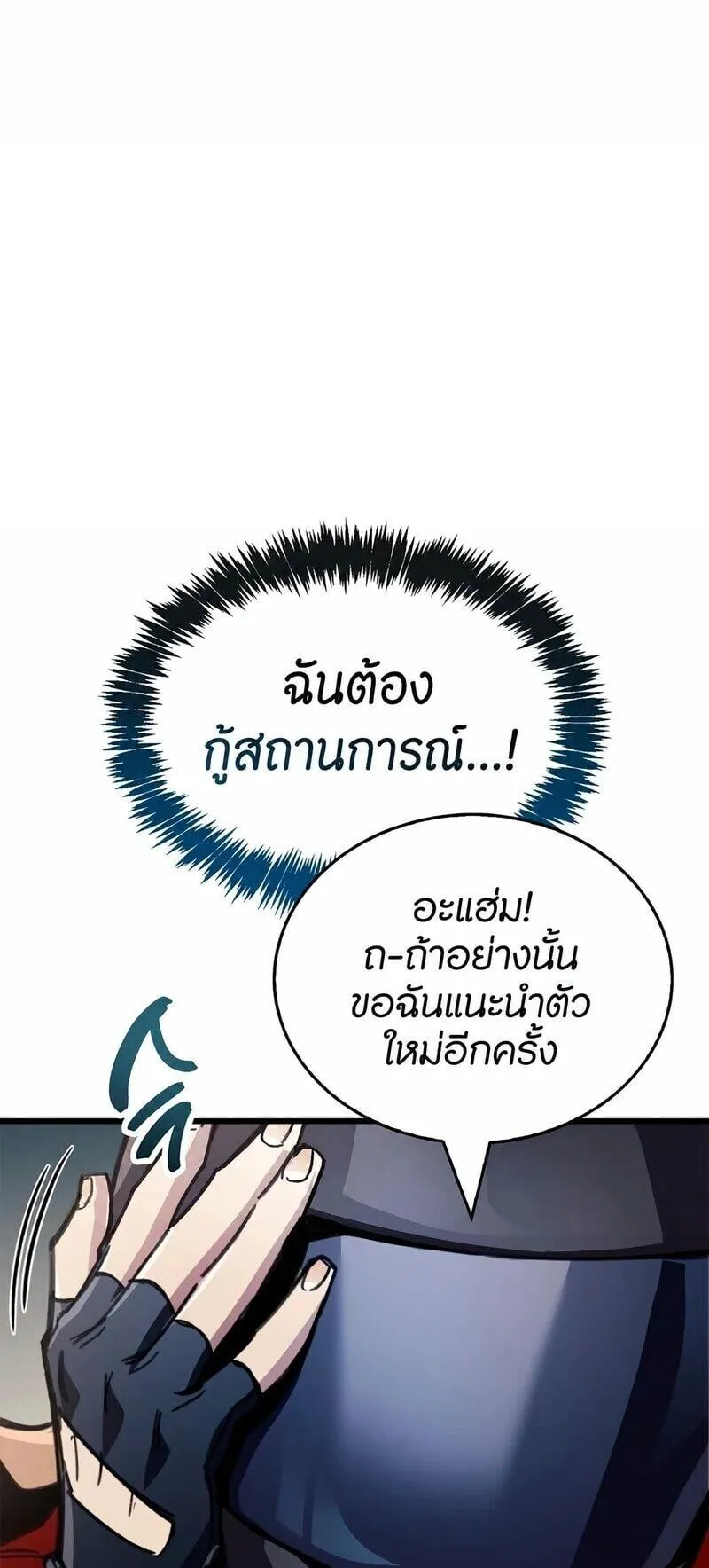 The Player Hides His Past ตอนที่ 105 หน้า 52