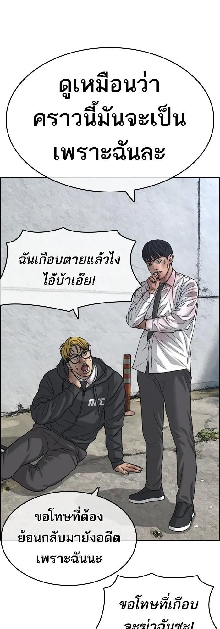 Loser Life 2 ตอนที่ 2 หน้า 22