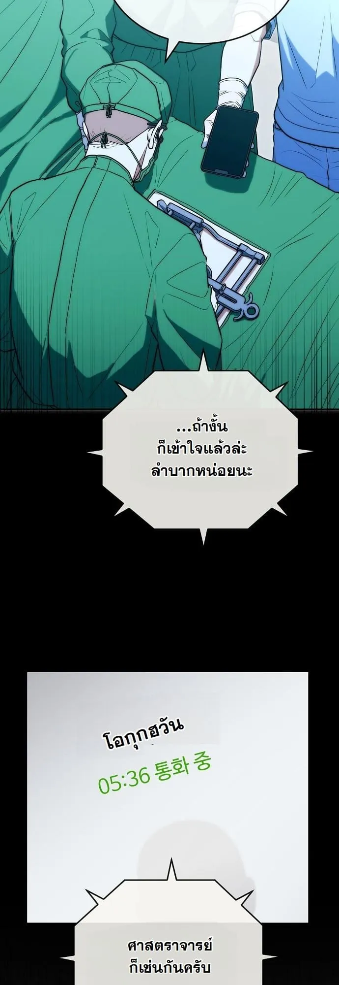 Hua Tuo Becomes a Surgeon ตอนที่ 27 หน้า 19