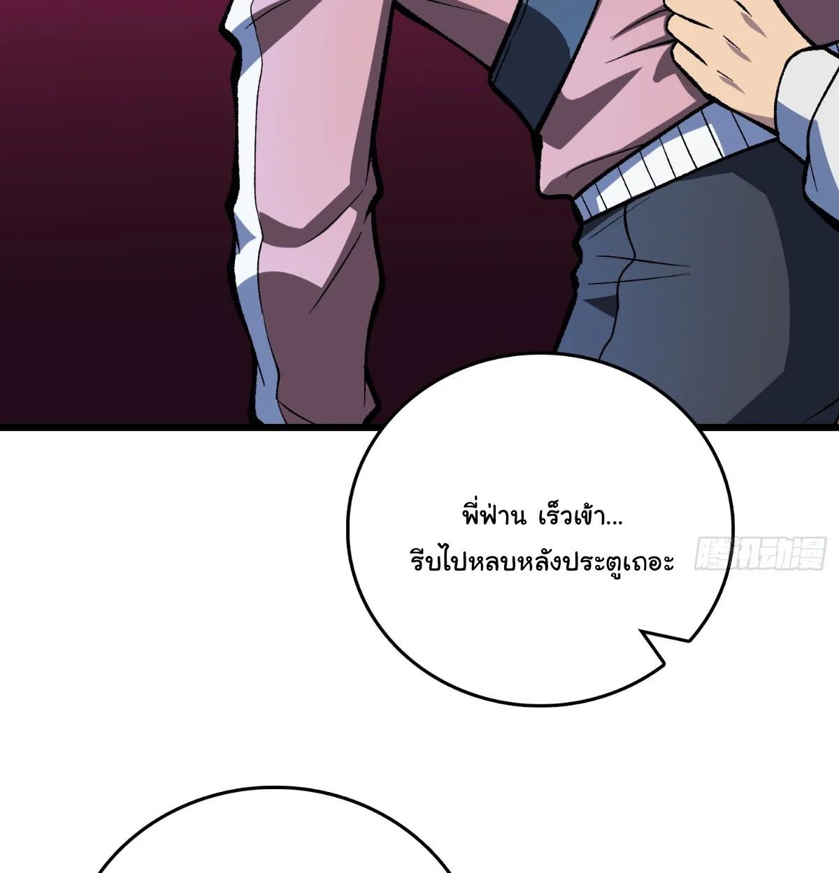 I Will Solo My Way Through This Apocalypse World ตอนที่ 26 หน้า 83