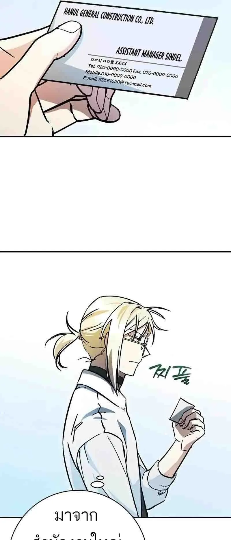 I Became a Civil Servant in a Magical World ตอนที่ 20 หน้า 63