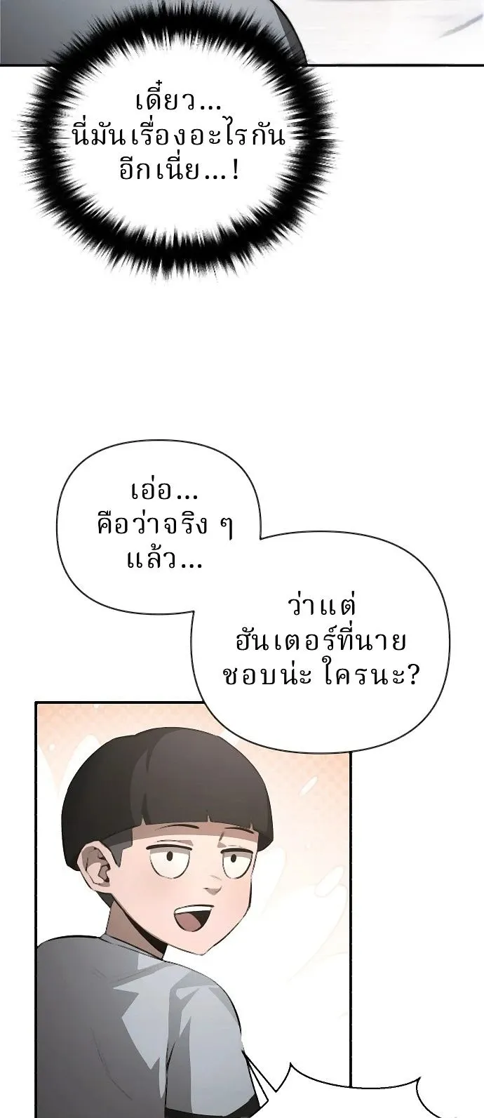 The Return of the World Savior ตอนที่ 2 หน้า 33
