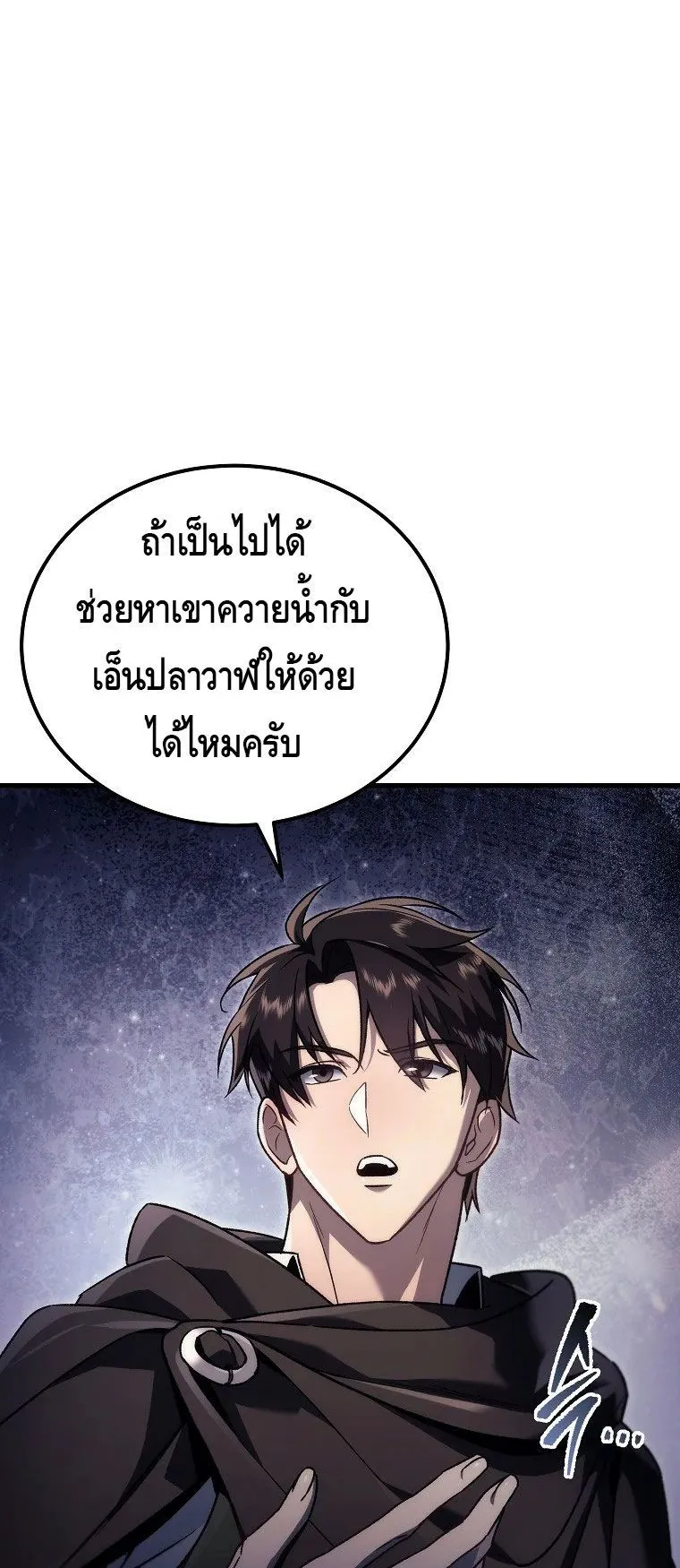 The Genius Blacksmith’s Game ตอนที่ 6 หน้า 52