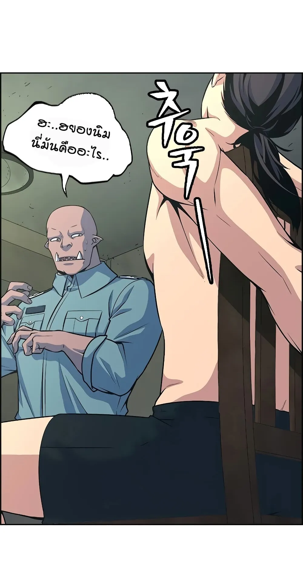 Foreigner on the Periphery ตอนที่ 5 หน้า 79