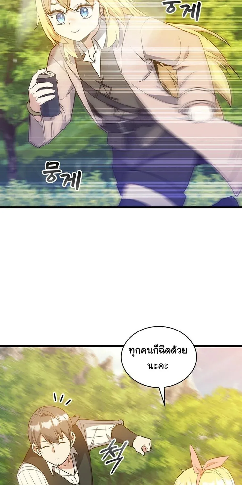 I Became the Academy Villain’s Daughter ตอนที่ 17 หน้า 24