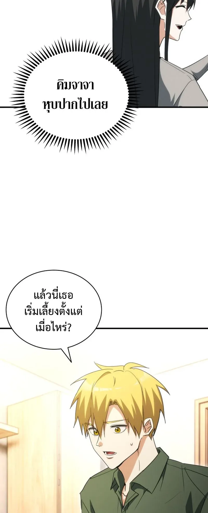 The Ranker Who Just Wants to Retire ตอนที่ 13 หน้า 16