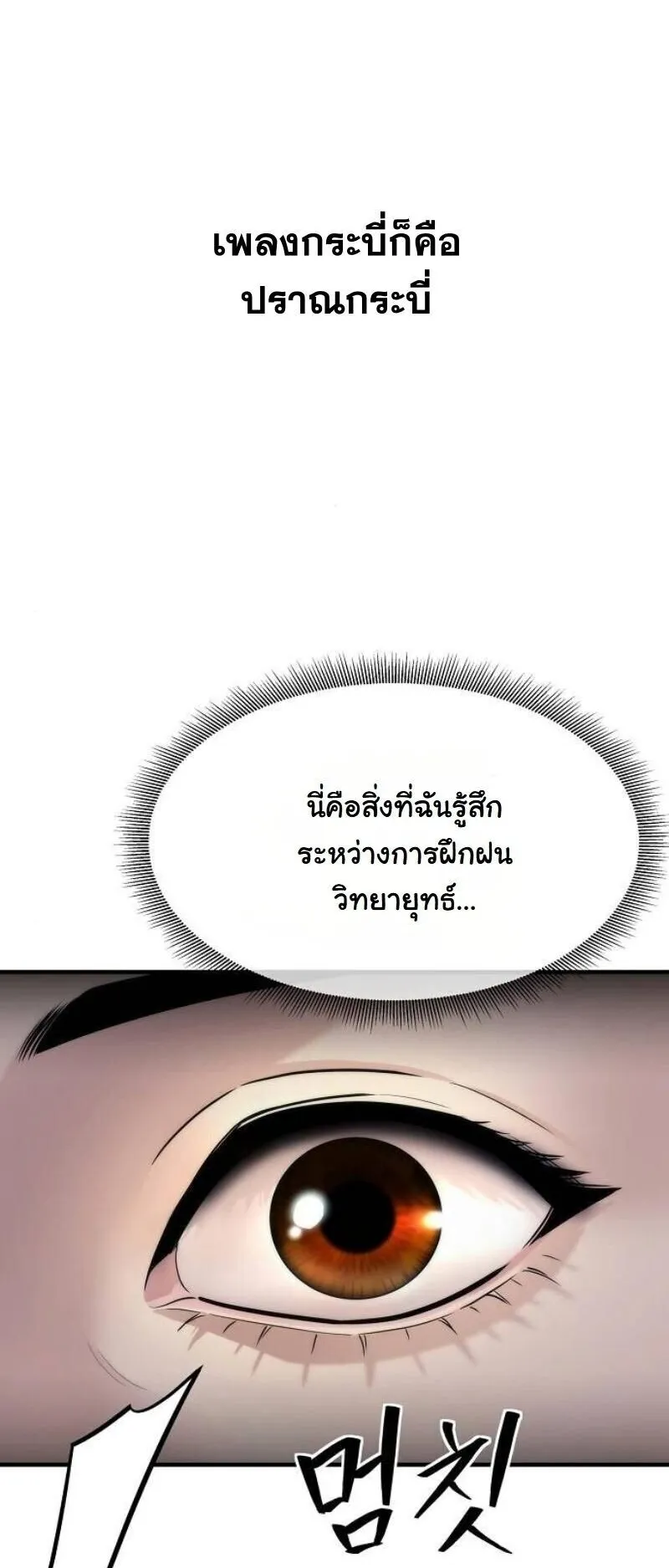 A Regressor’s Tale of Cultivation ตอนที่ 18 หน้า 51