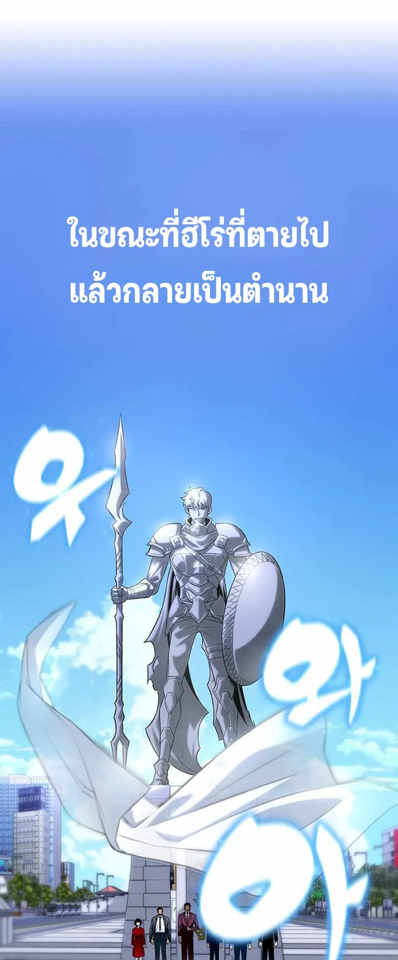 Superhuman Battlefield ตอนที่ 1 หน้า 58