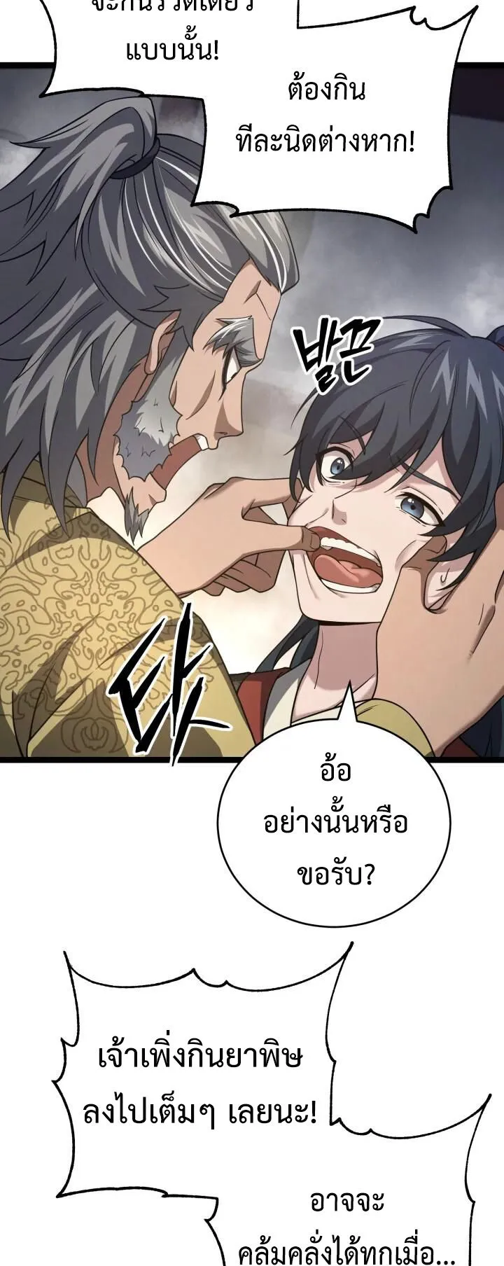 Reincarnation of the Martial God ตอนที่ 10 หน้า 58