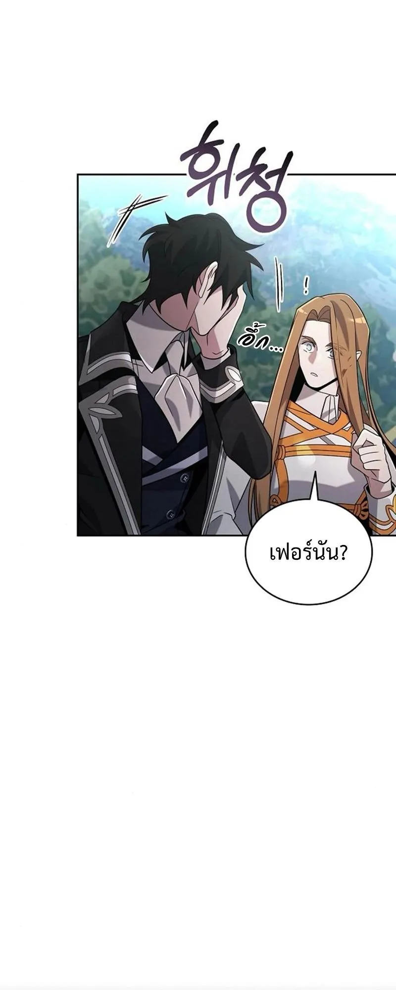 A Cadet Becomes a Prophet ตอนที่ 8 หน้า 69