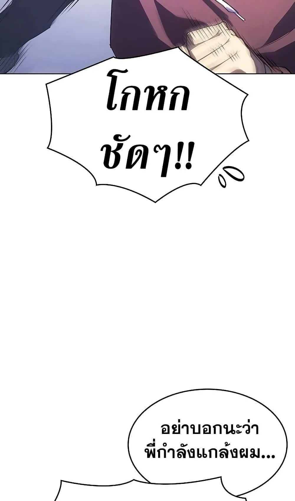Regressing With the King’s Power ตอนที่ 4 หน้า 96