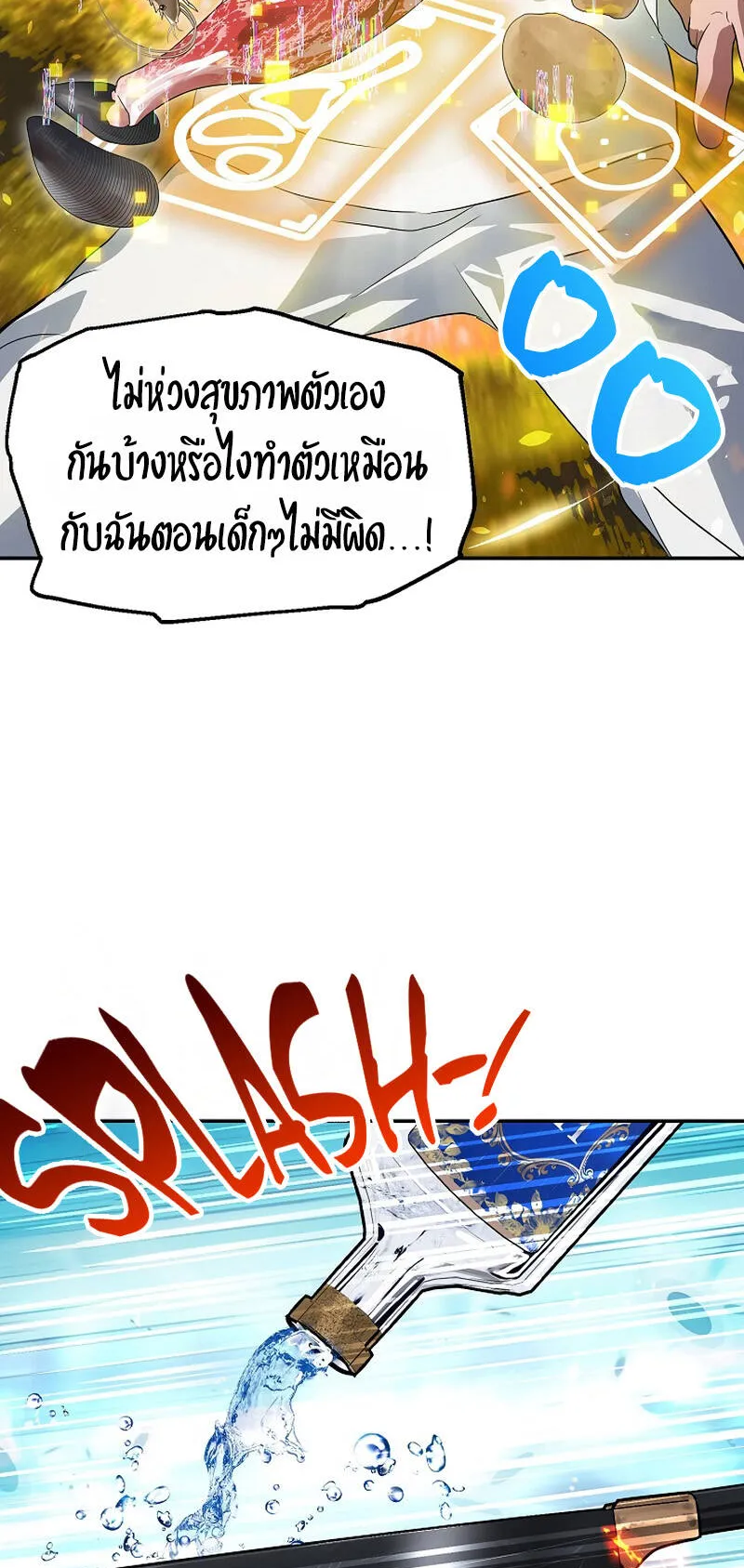 SSS-Class Suicide Hunter ตอนที่ 56 หน้า 53
