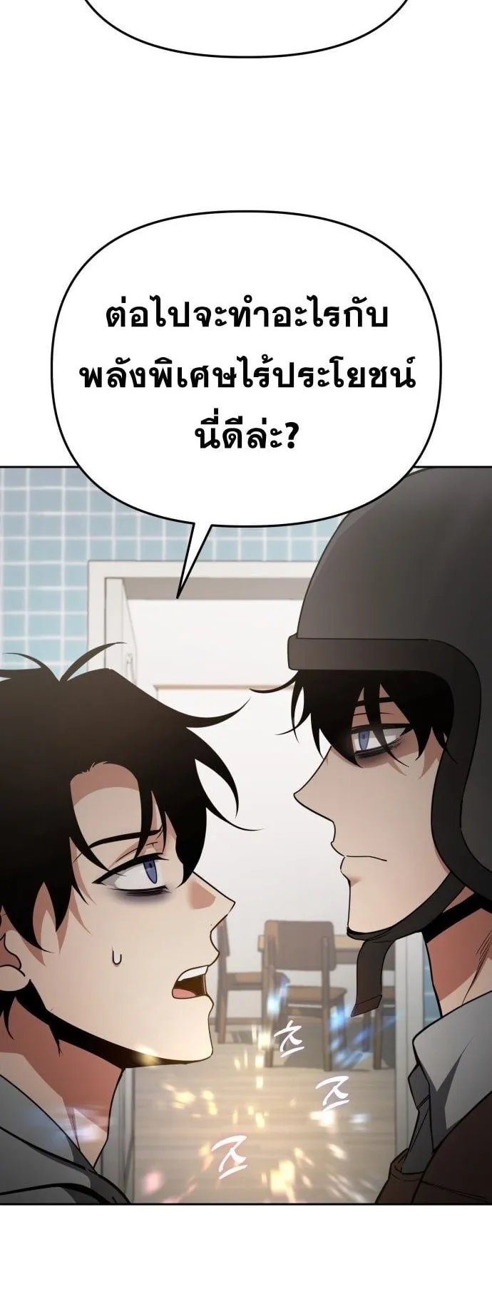 Sovereign of the Infinite Clones ตอนที่ 1 หน้า 83
