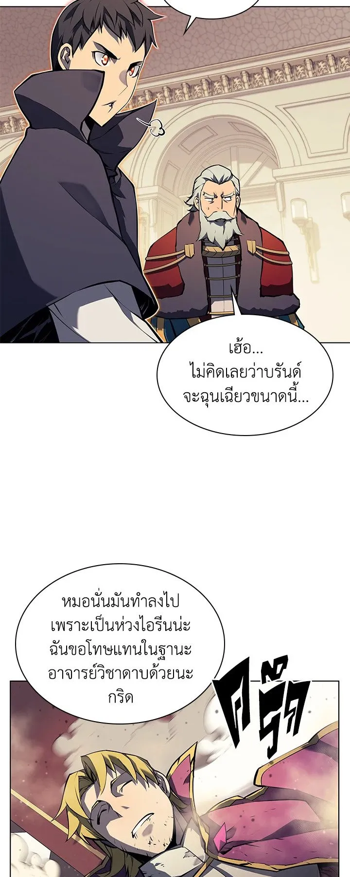 Overgeared ตอนที่ 62 หน้า 47
