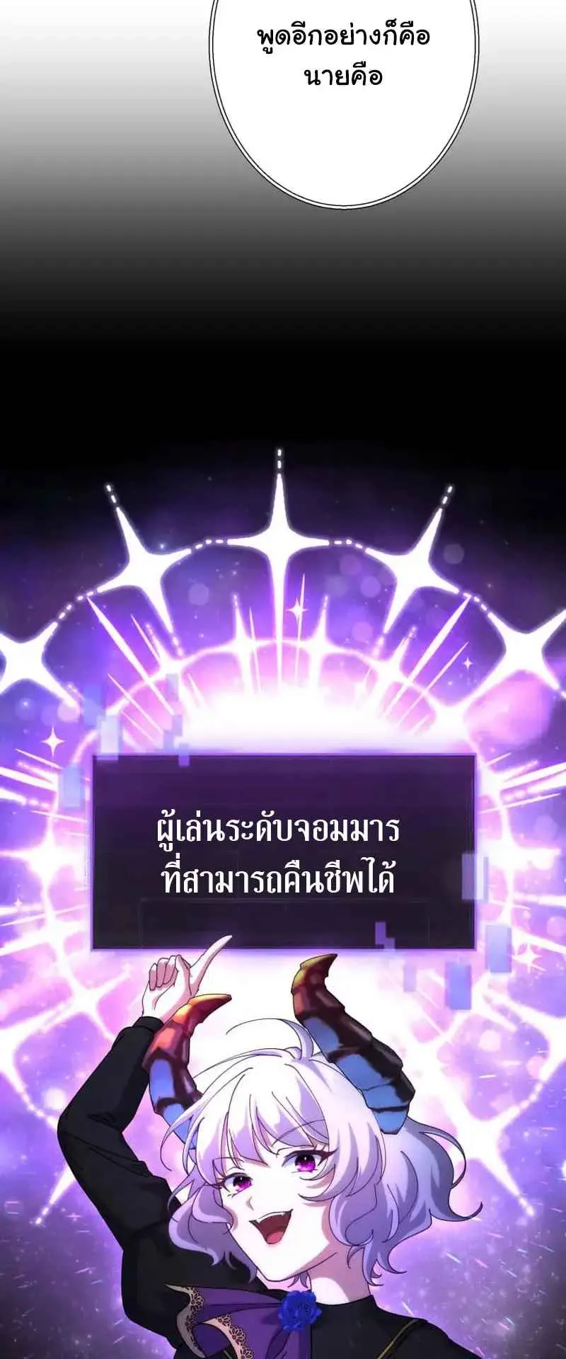 The Death-Returning Demon King Player ตอนที่ 5 หน้า 31