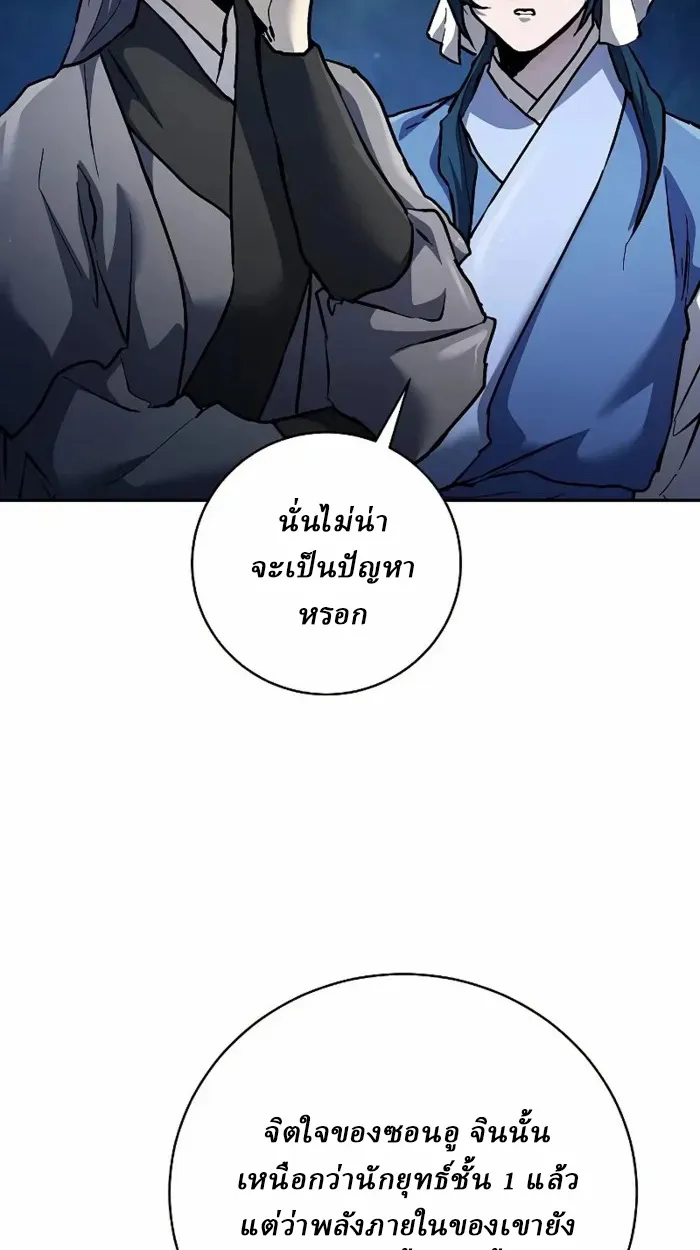 Reborn on the Demonic Cult Battlefield ตอนที่ 13 หน้า 68