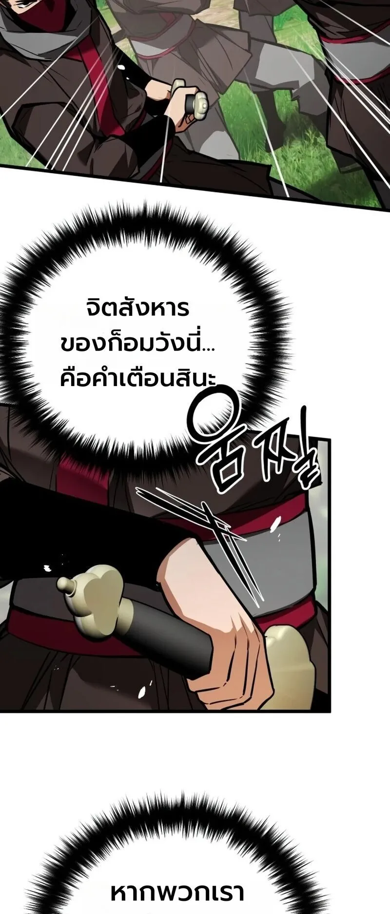 The Demon God ตอนที่ 29 หน้า 54