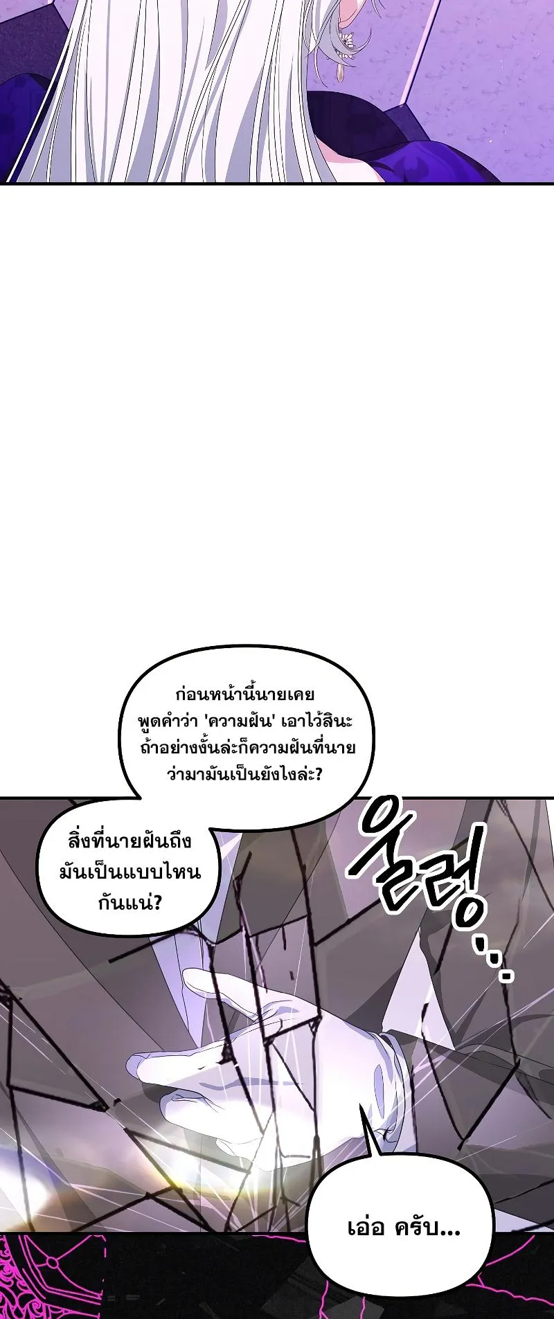 SSS-Class Suicide Hunter ตอนที่ 104 หน้า 45
