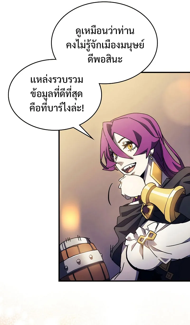 Mr Devourer Please Act Like a Final Boss ตอนที่ 8 หน้า 21