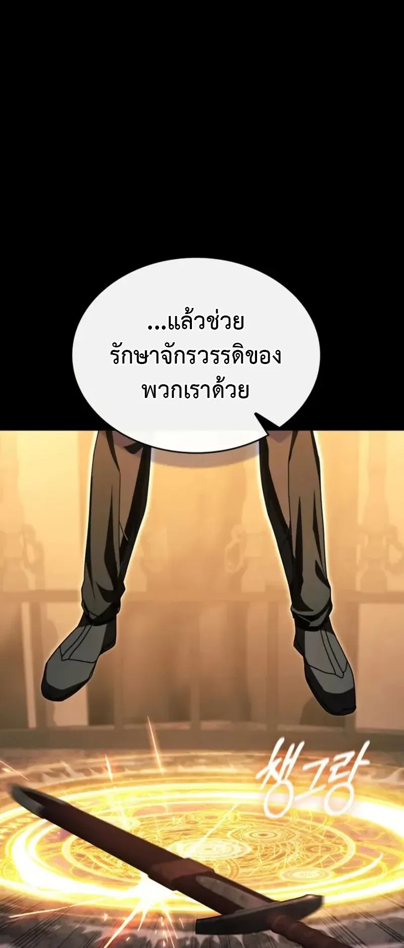 Dukedom’s Legendary Prodigy ตอนที่ 1 หน้า 51