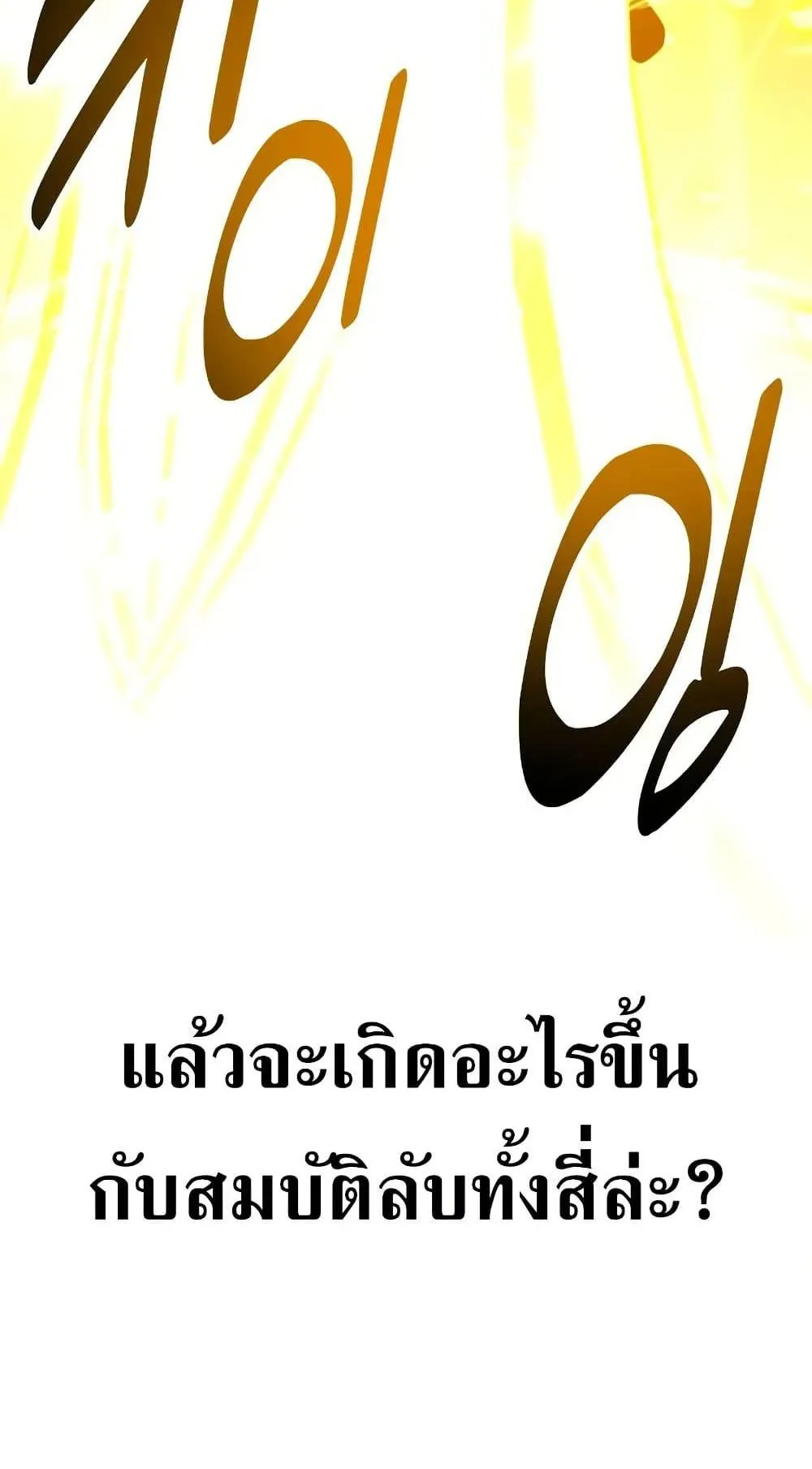 I Killed an Academy Player ตอนที่ 67 หน้า 133