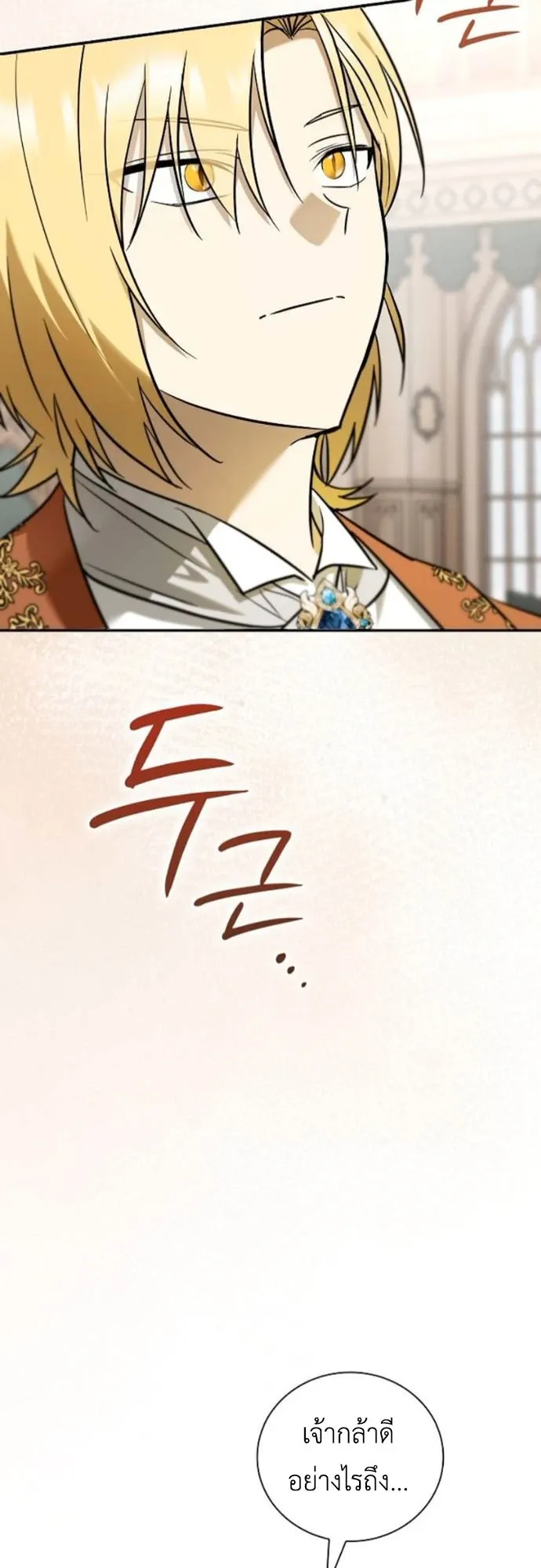 I Was Reincarnated as the Third Son of a Duke ตอนที่ 3 หน้า 62