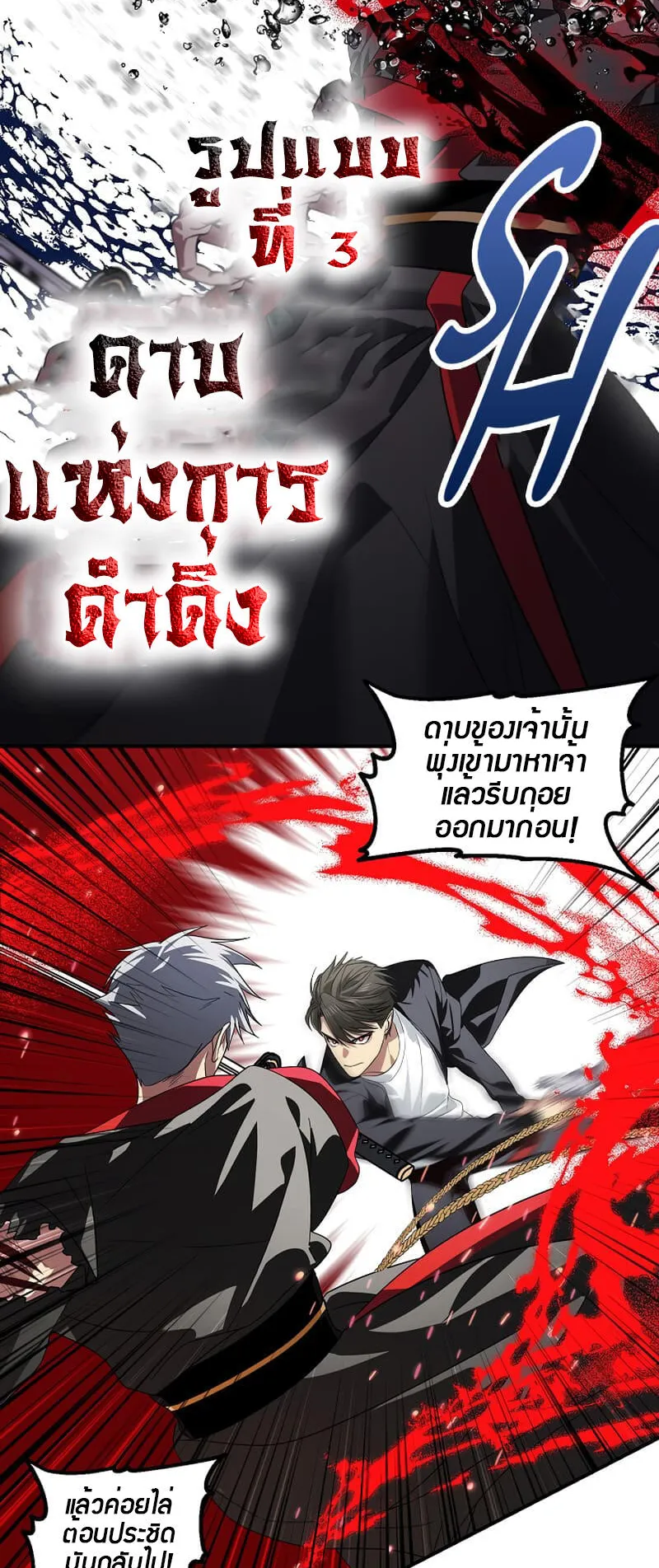 SSS-Class Suicide Hunter ตอนที่ 69 หน้า 57