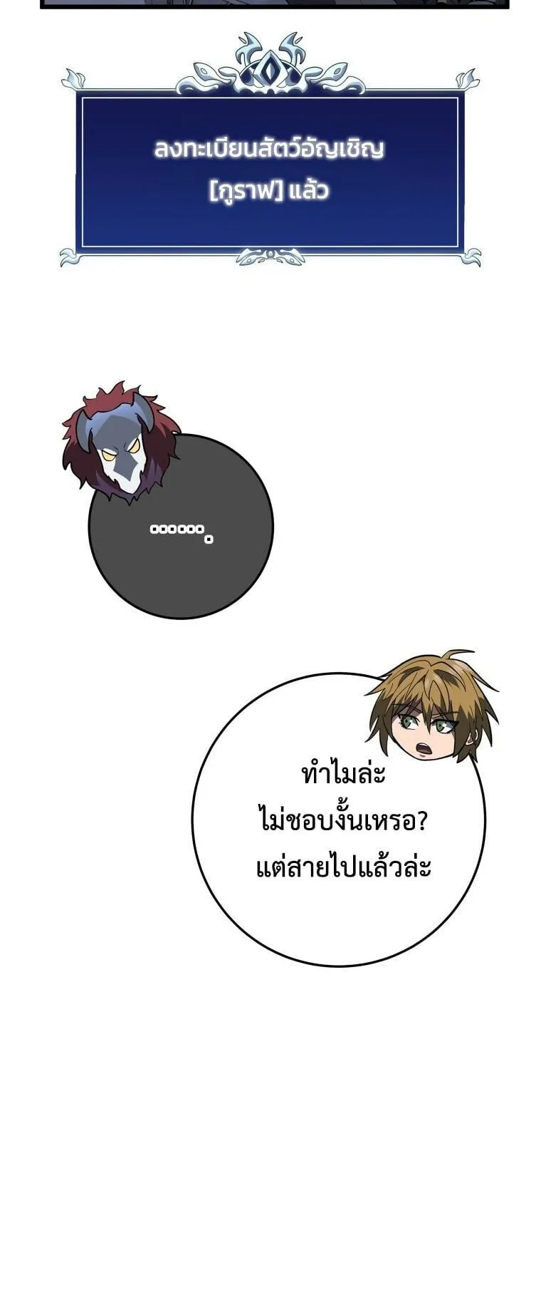 A Dragonslayer’s Peerless Regression ตอนที่ 59 หน้า 21