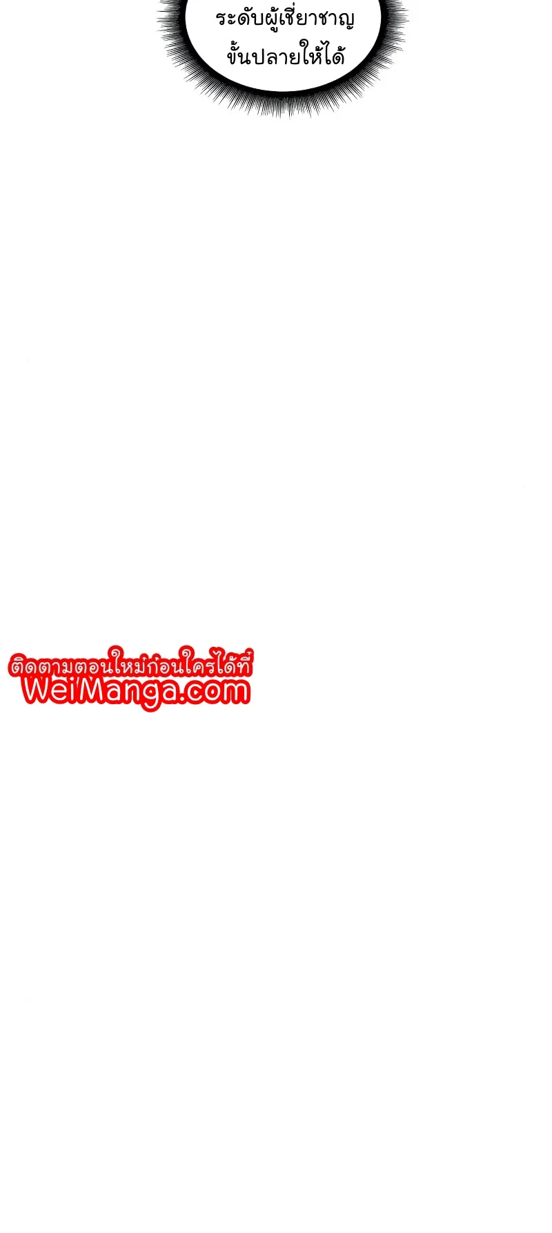 Nano Machine Chapter 69 หน้า 16