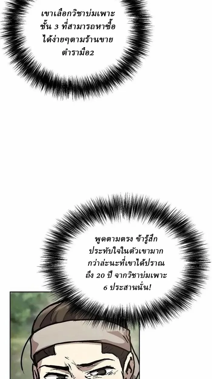Reborn on the Demonic Cult Battlefield ตอนที่ 4 หน้า 110