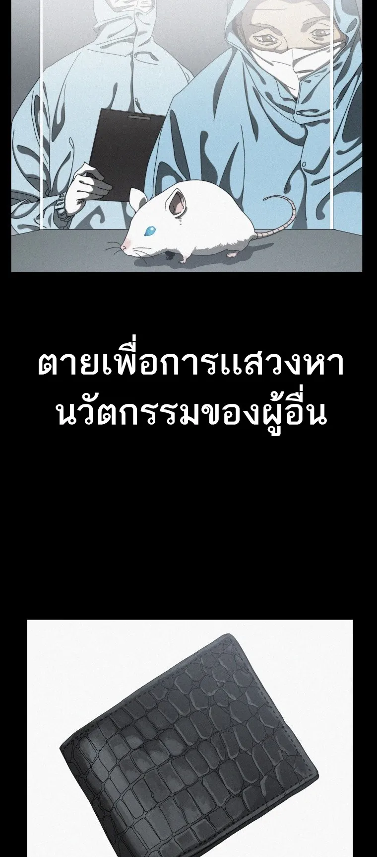 Existence ตอนที่ 4 หน้า 10