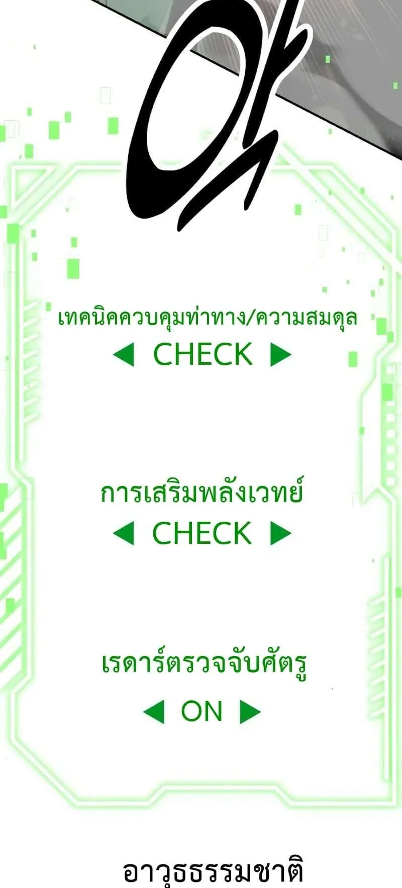 I Killed an Academy Player ตอนที่ 27 หน้า 150