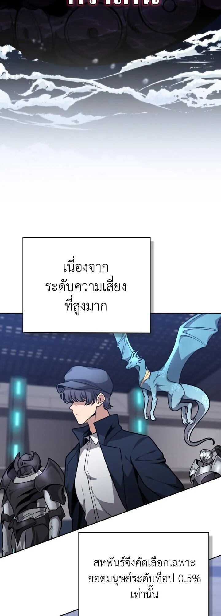 Kidnapped Dragons ตอนที่ 28 หน้า 4