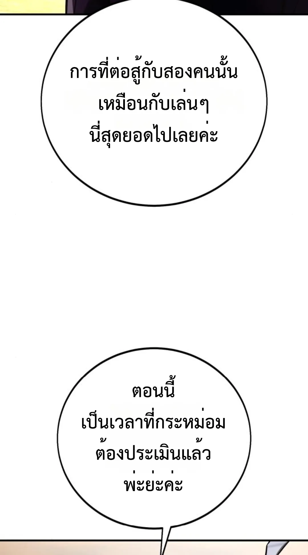 I Killed an Academy Player ตอนที่ 75 หน้า 81