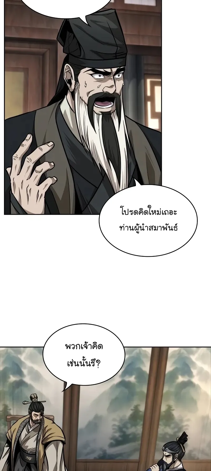 Nano Machine Chapter 226 หน้า 20