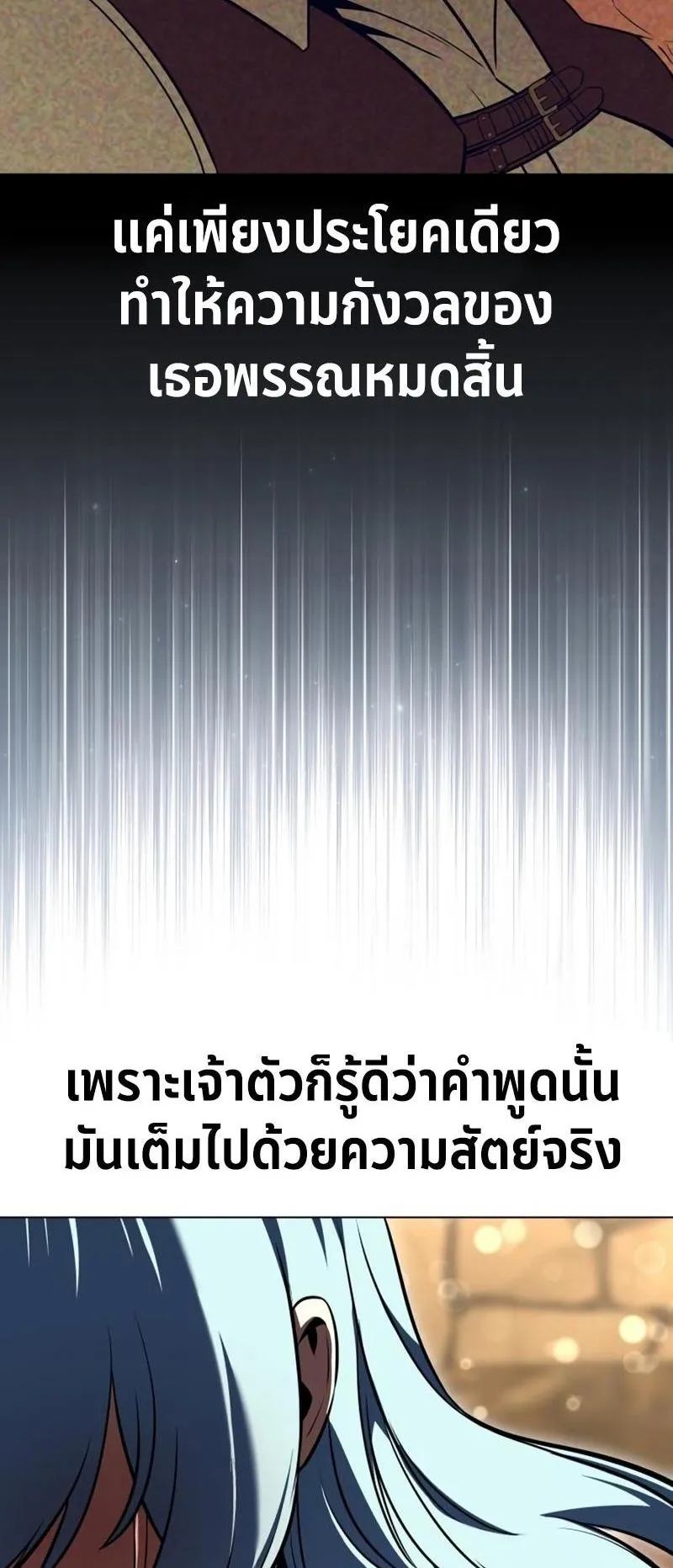 I Killed an Academy Player ตอนที่ 14 หน้า 83