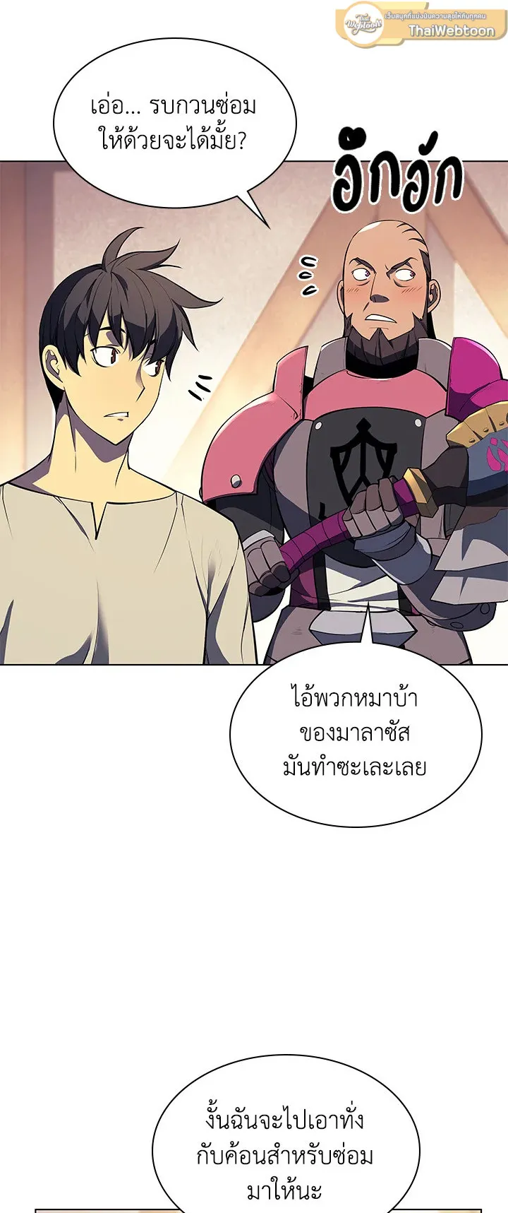Overgeared ตอนที่ 52 หน้า 39