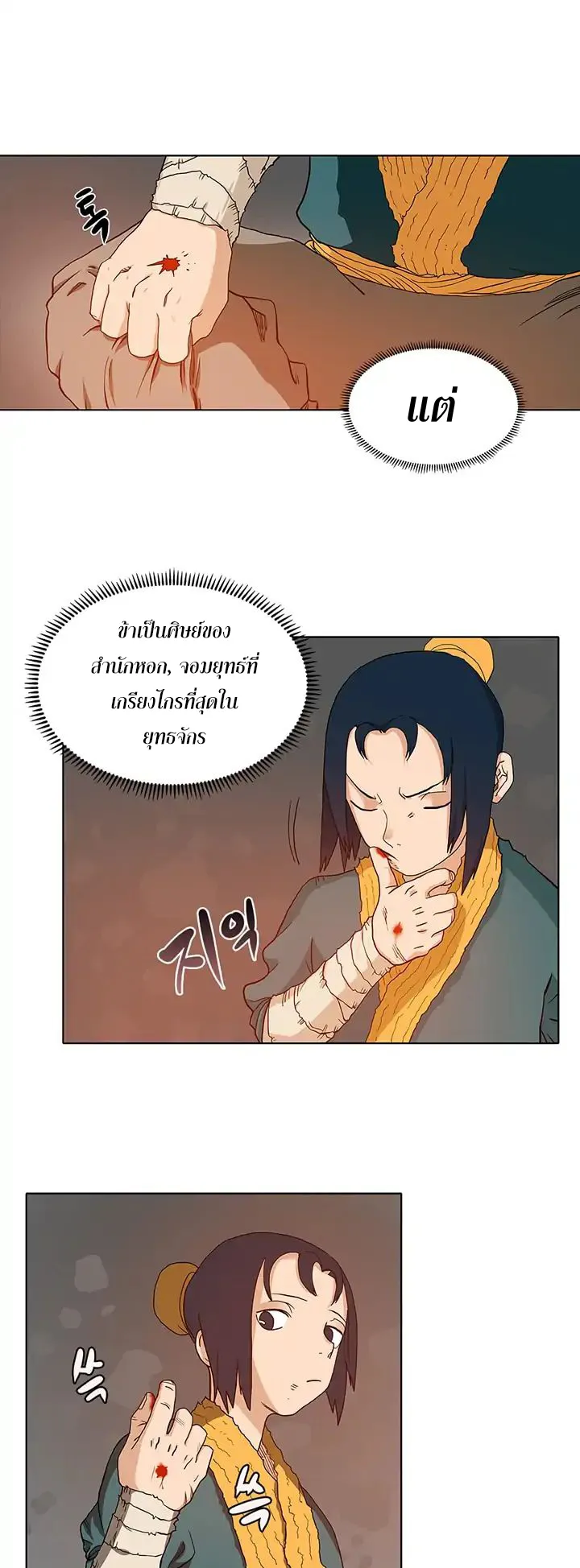 Chronicles of Heavenly Demon ตอนที่ 3 หน้า 12