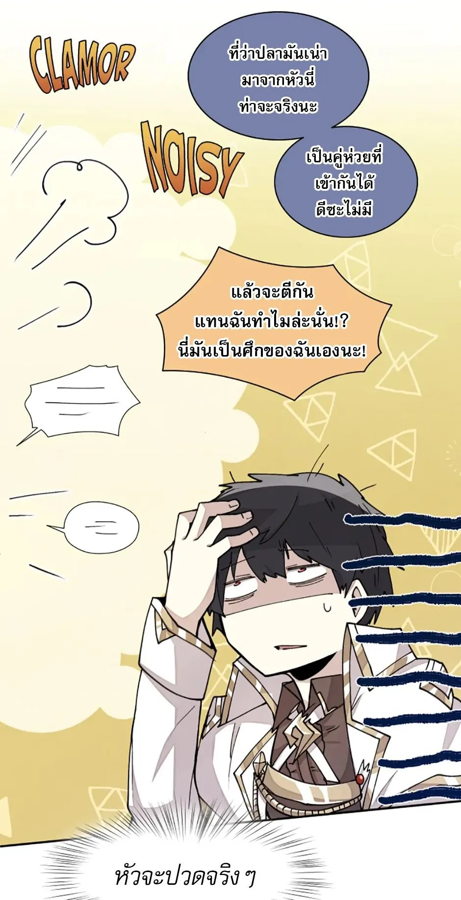 Reincarnation of the Hero Party’s Grand Mage ตอนที่ 14 หน้า 18