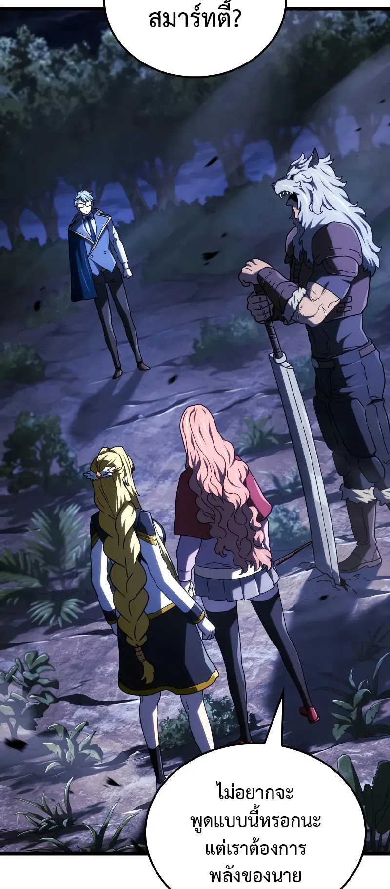 Revenge of the Iron-Blooded Sword Hound ตอนที่ 119 หน้า 68